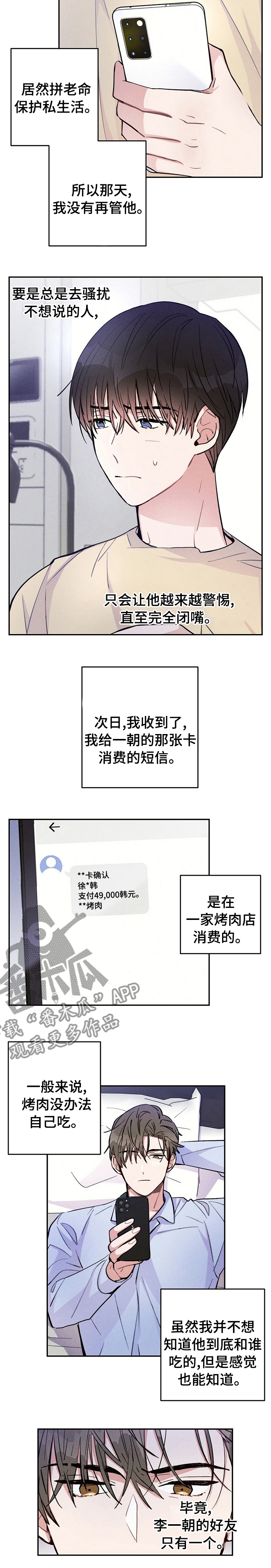 雷云暴雨剧情详细介绍漫画,第44章：只有一个3图