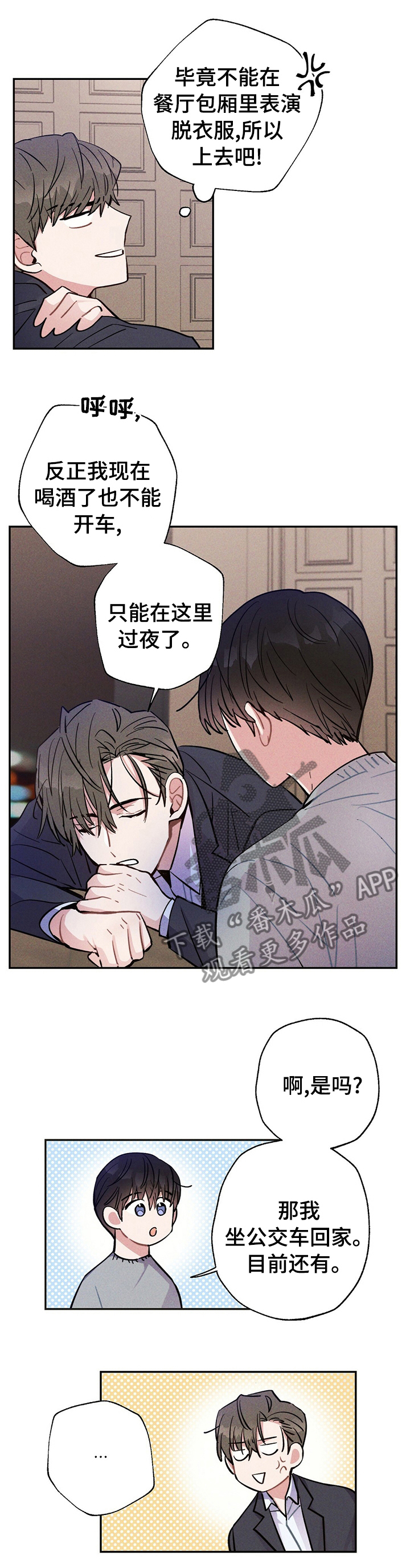 雷云暴雨漫画,第50章：过夜3图