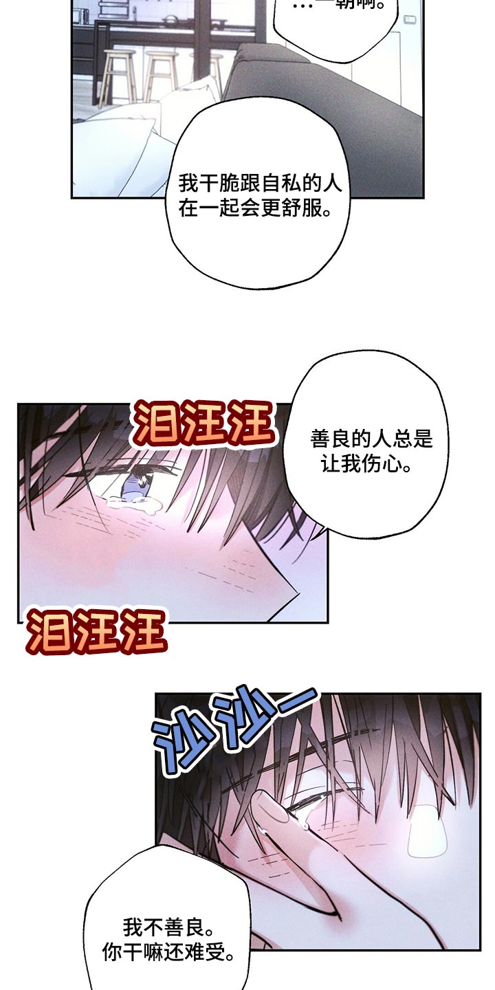 雷云暴雨经典梗漫画,第105章：善良的人让我心痛1图