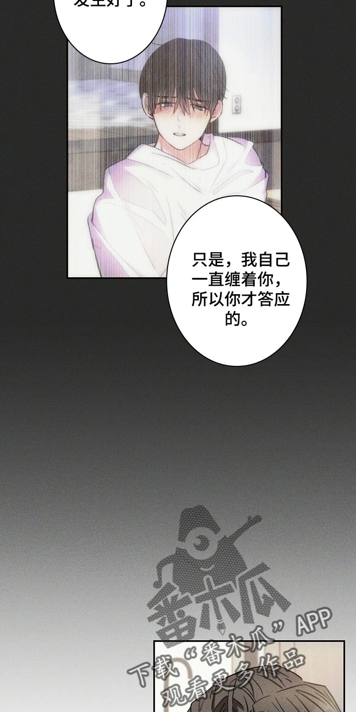 雷云暴雨经典梗漫画,第98章：提心吊胆3图
