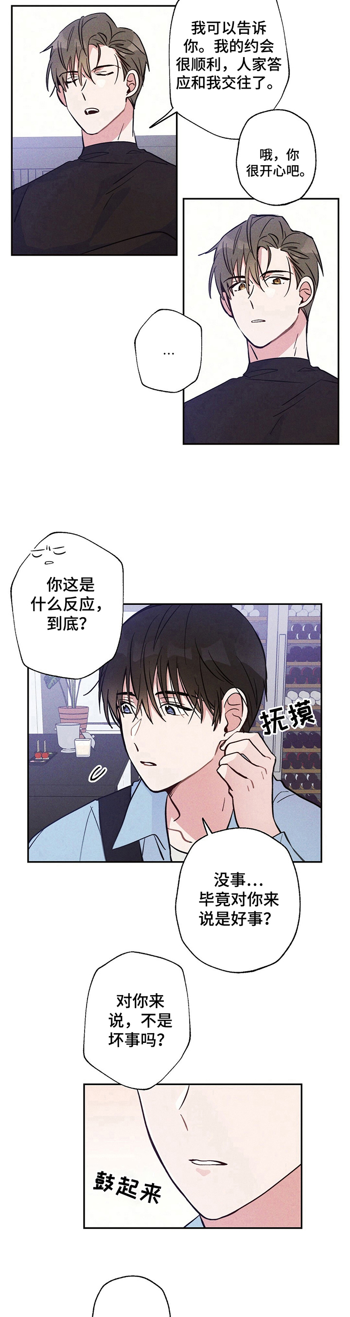 雷云暴雨定档漫画,第19章：不生气1图