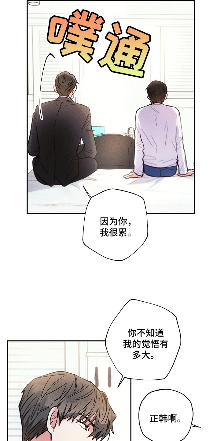 雷云暴雨漫画,第104章：回到原来的关系5图