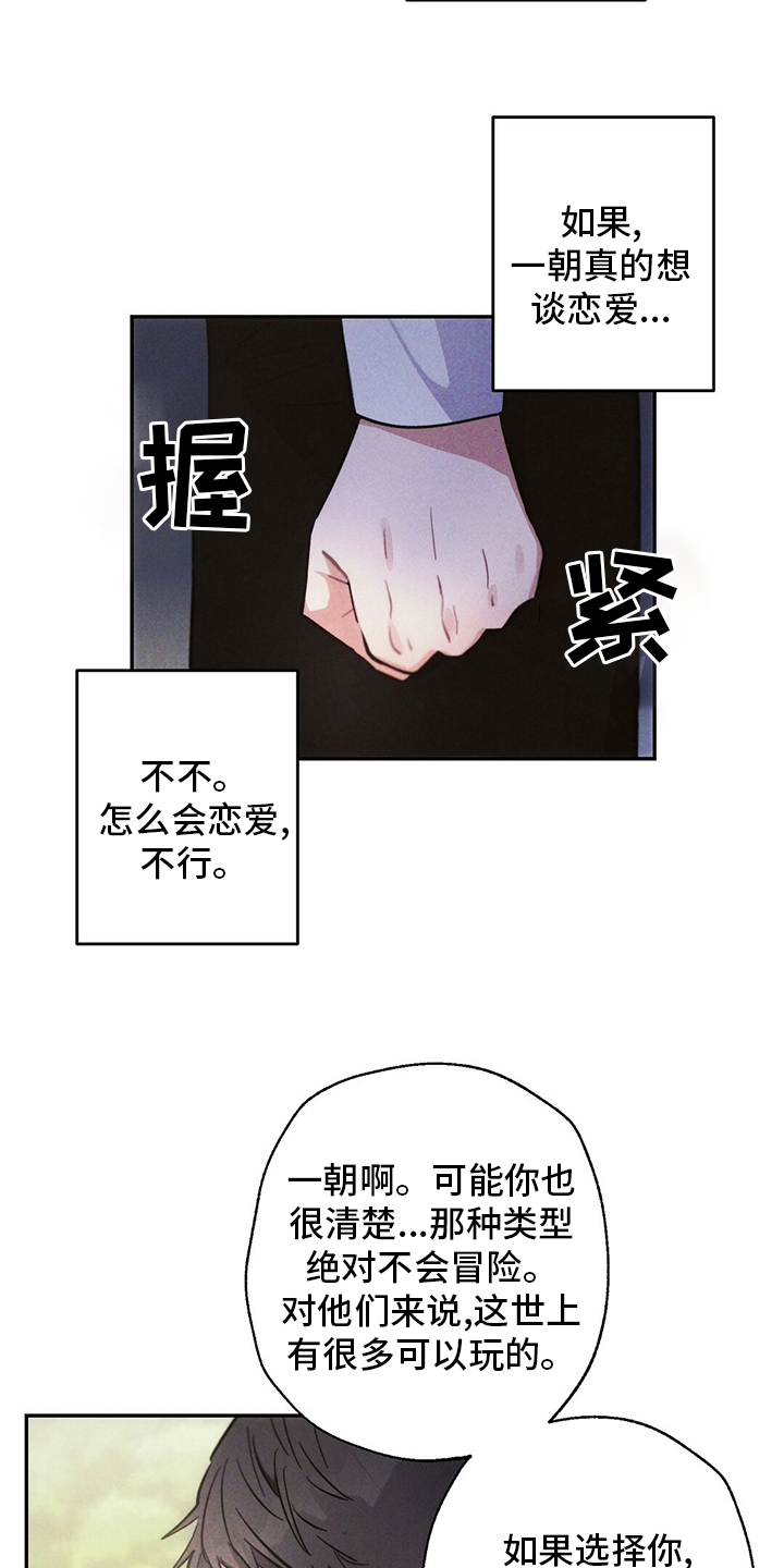 雷云暴雨最新漫画,第76章：理由5图