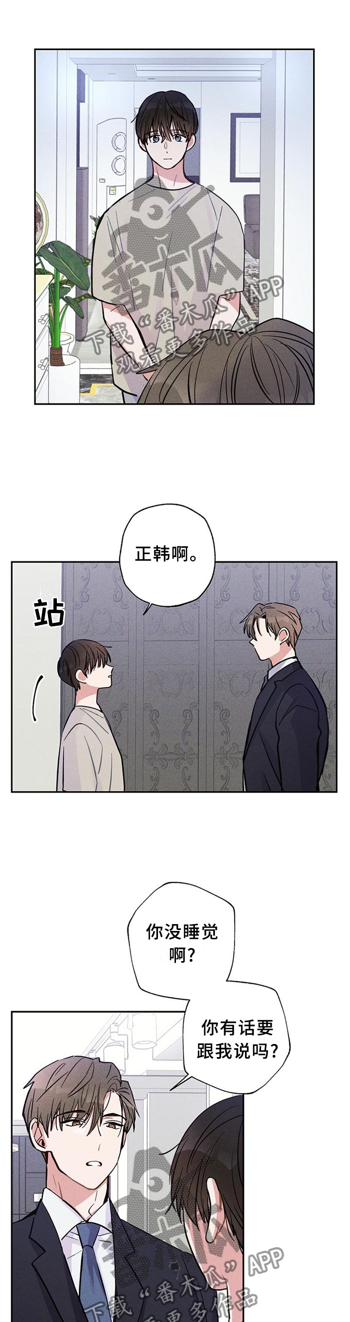 雷云暴雨漫画,第28章：我真的不记得5图