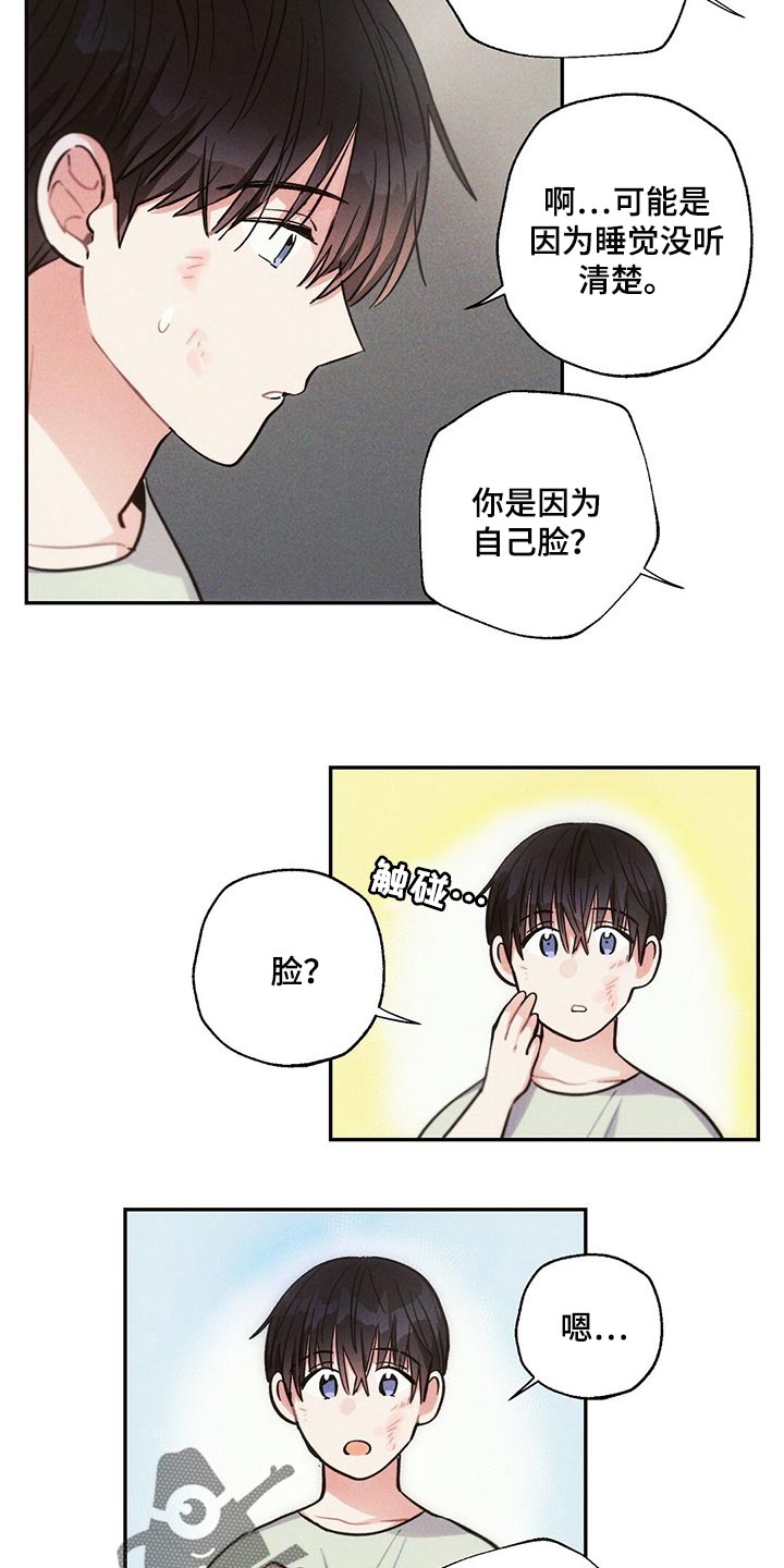 雷云暴雨漫画,第86章：不要在意3图