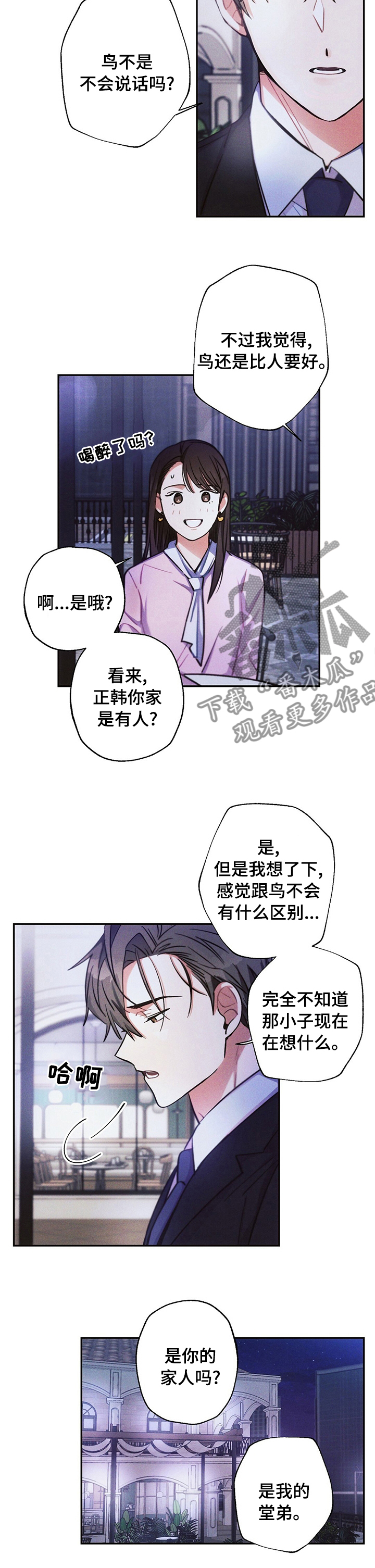 雷云暴雨最新漫画,第59章：理所当然2图