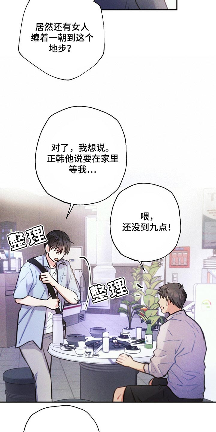 雷云暴雨漫画,第94章：香烟1图