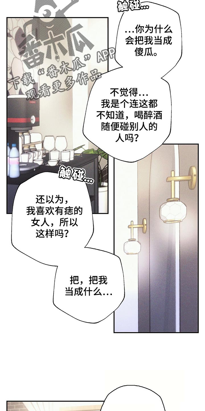 雷云暴雨漫画,第99章：想不起来3图