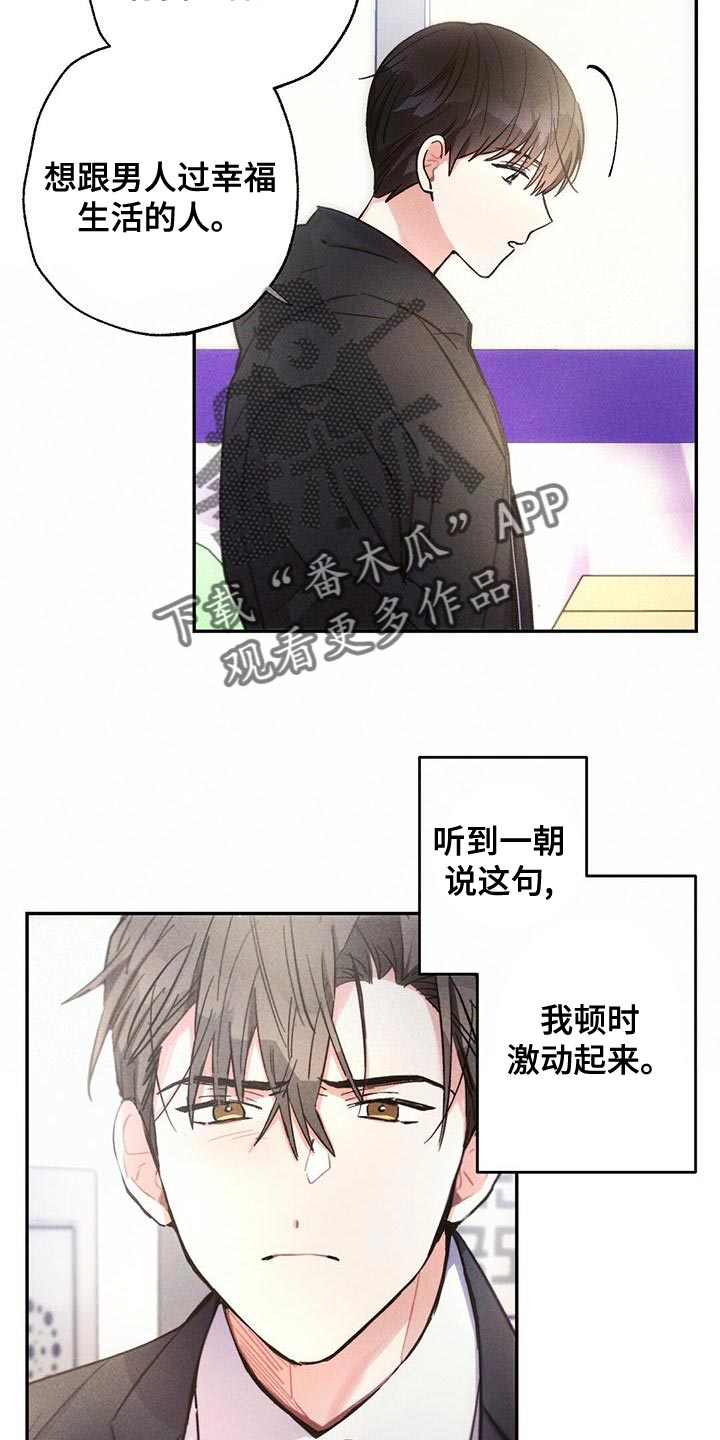 雷云暴雨观看渠道漫画,第115章：无视我的感情1图