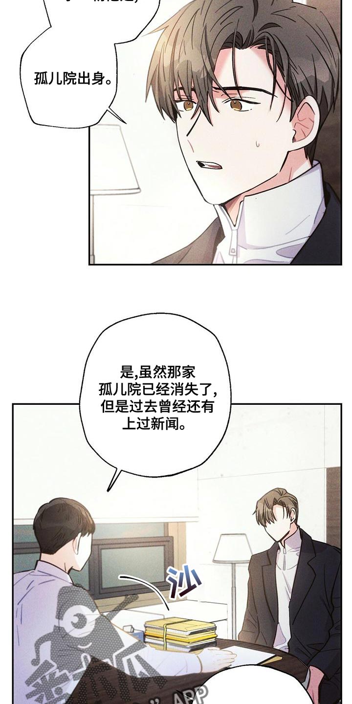 雷云暴雨漫画,第116章：孤儿院出身5图