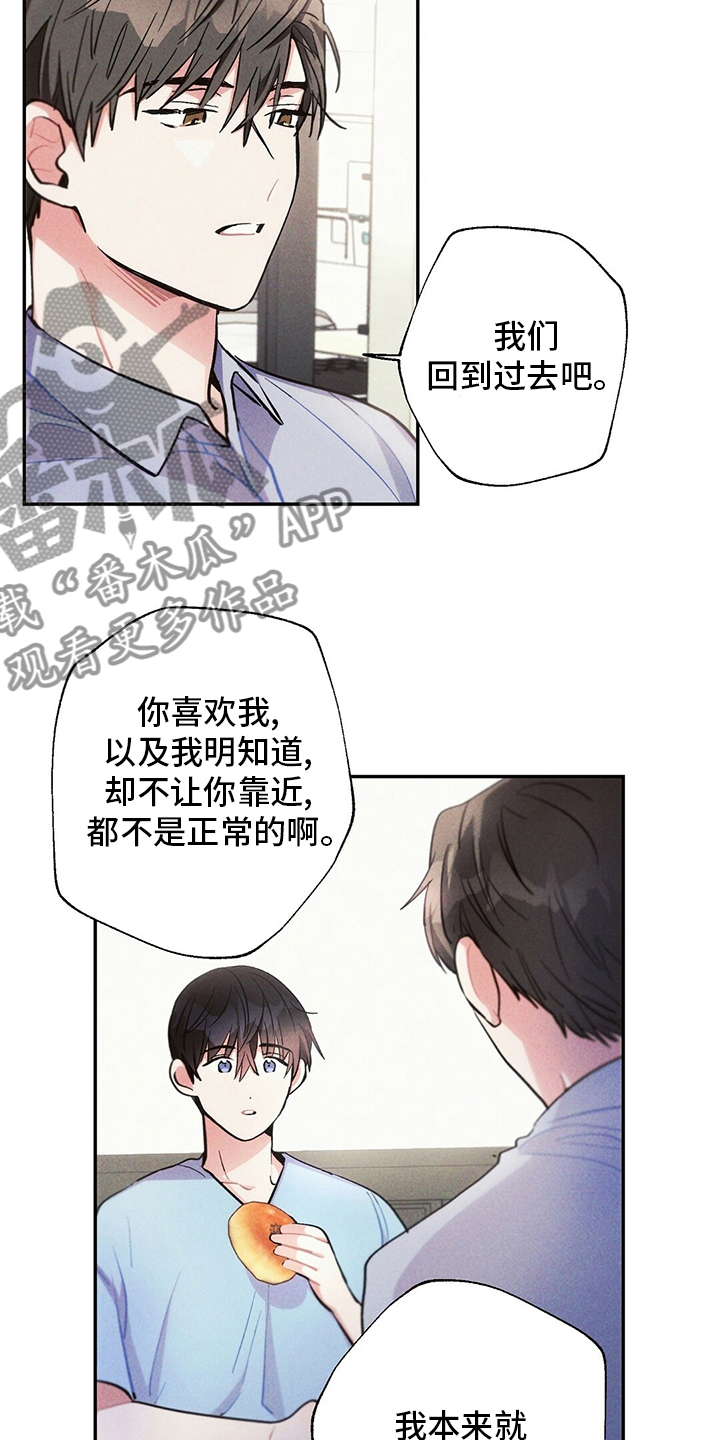 雷云暴雨漫画,第77章：我想跟你谈恋爱3图