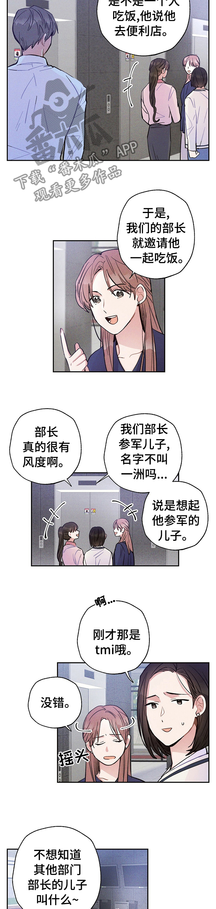 雷云暴雨漫画,第38章：要不要一起喝酒2图