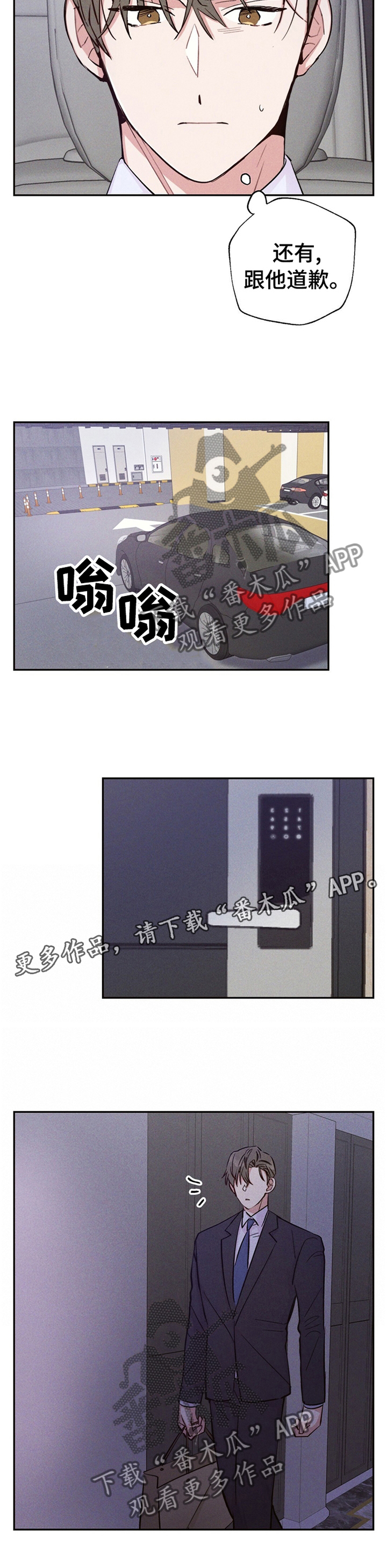 雷云暴雨定档漫画,第32章：闯祸3图