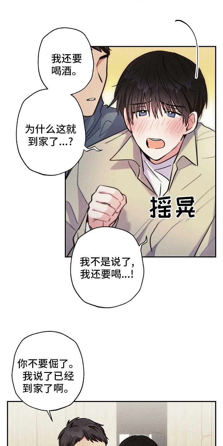 云暴雨漫画,第75章：不想回家1图