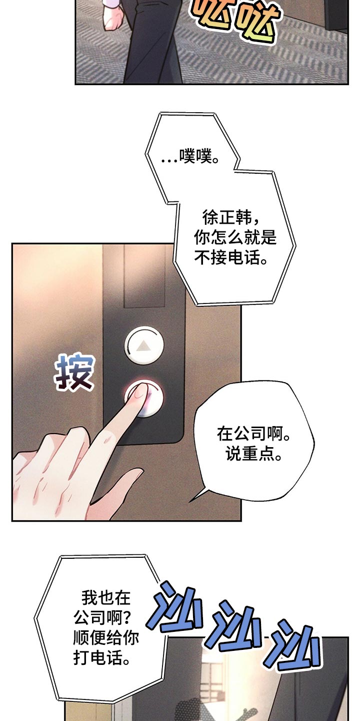 雷云暴雨漫画,第102章：表示歉意5图