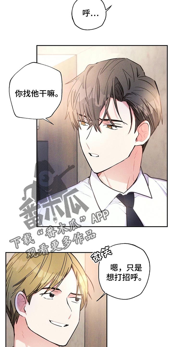 雷云暴雨漫画,第102章：表示歉意2图