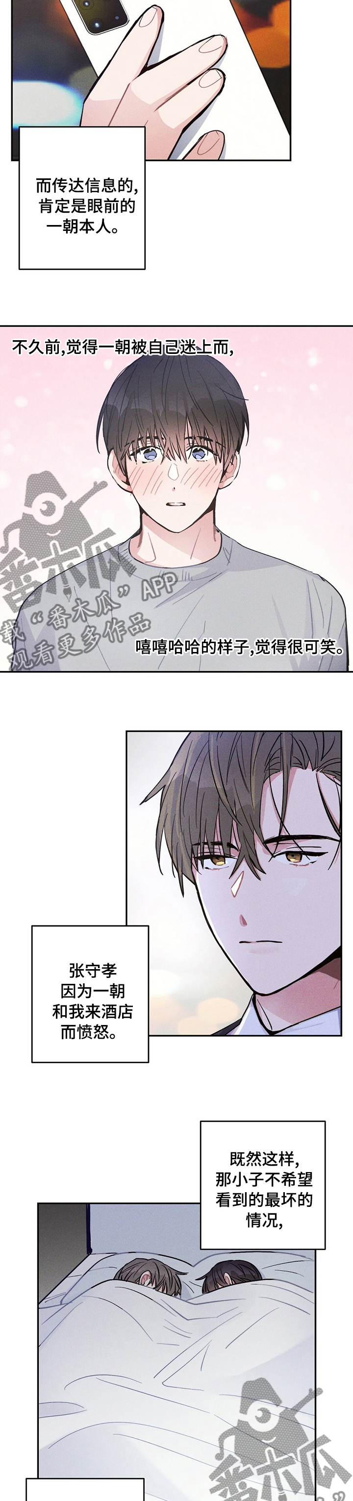 雷云暴雨最新预告漫画,第49章：好胜心2图