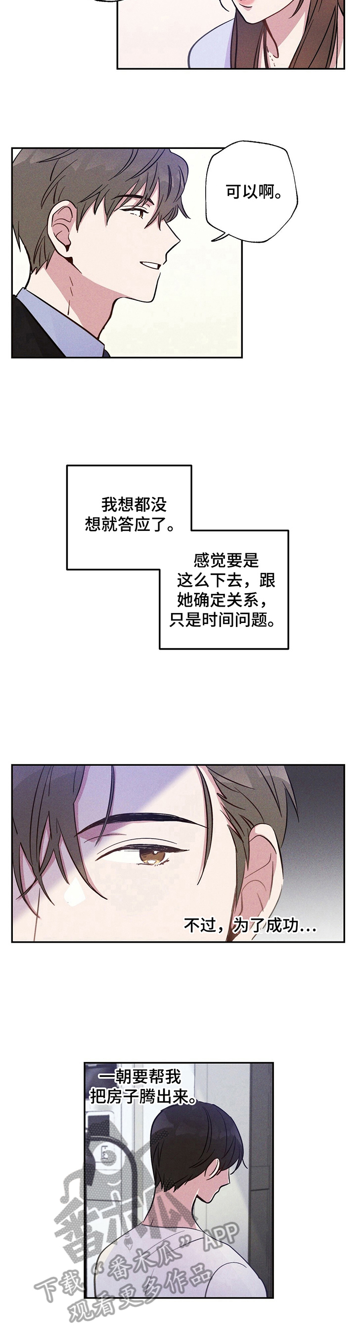 雷云暴雨未删减漫画,第17章：其乐融融1图