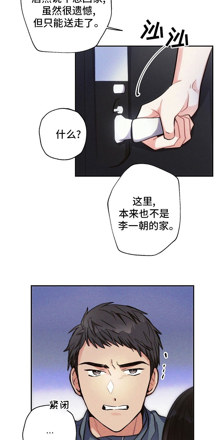 雷云暴雨最新漫画,第75章：不想回家1图