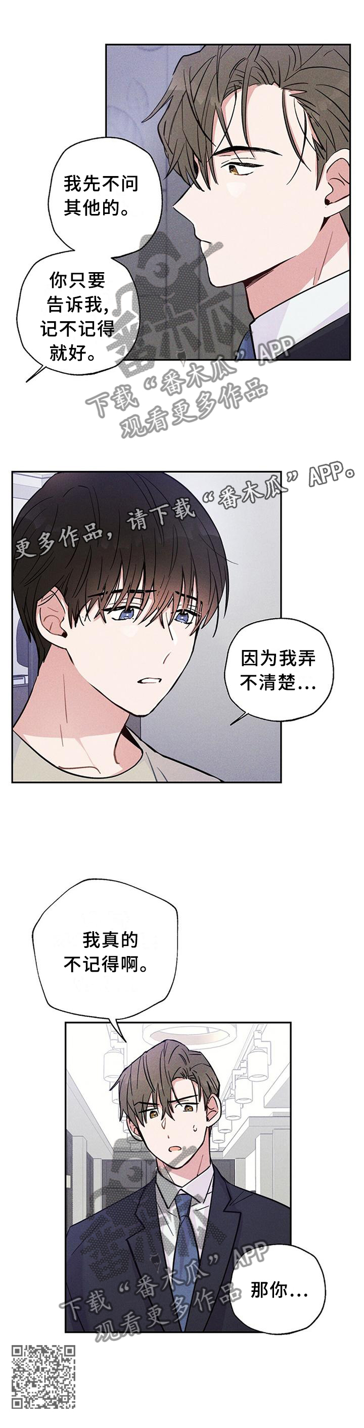 雷云暴雨经典梗漫画,第28章：我真的不记得2图