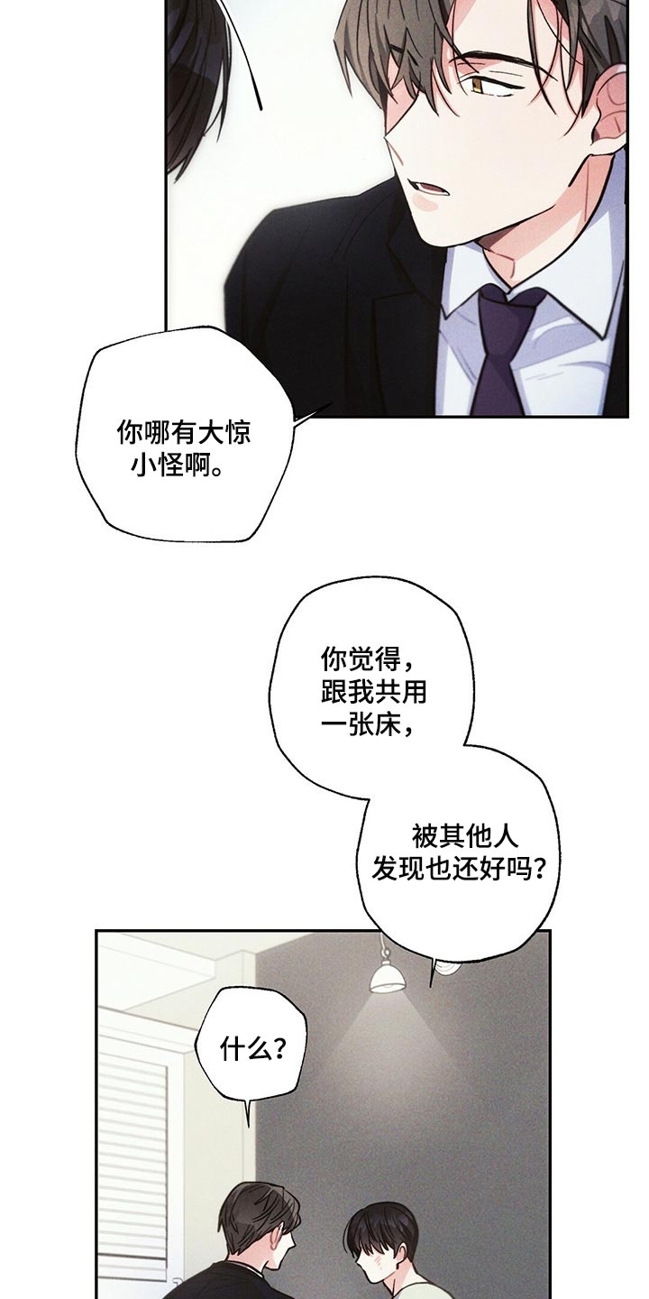 雷云暴雨漫画,第86章：不要在意2图