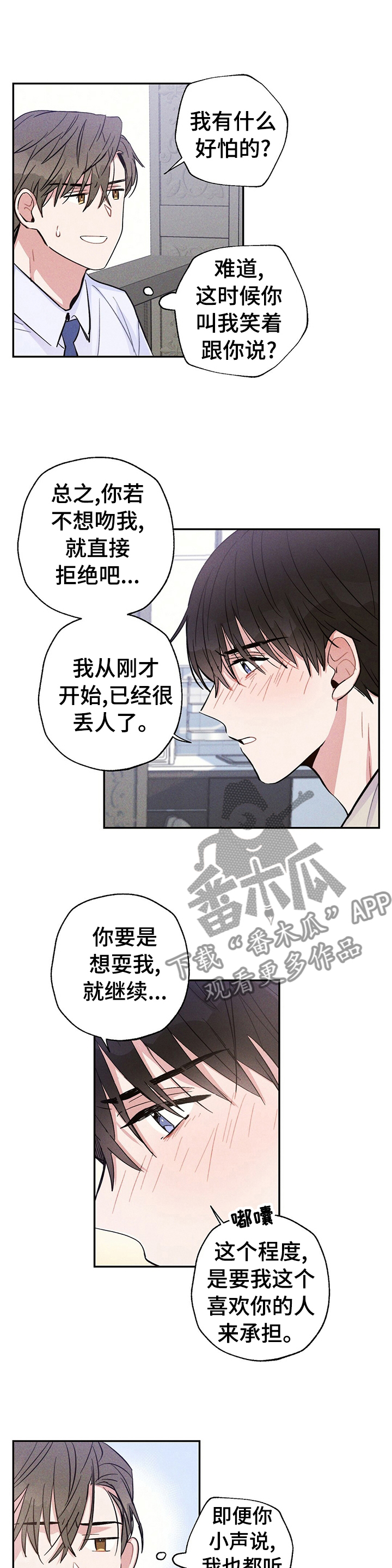 雷云暴雨漫画,第35章：吻我一次吧5图