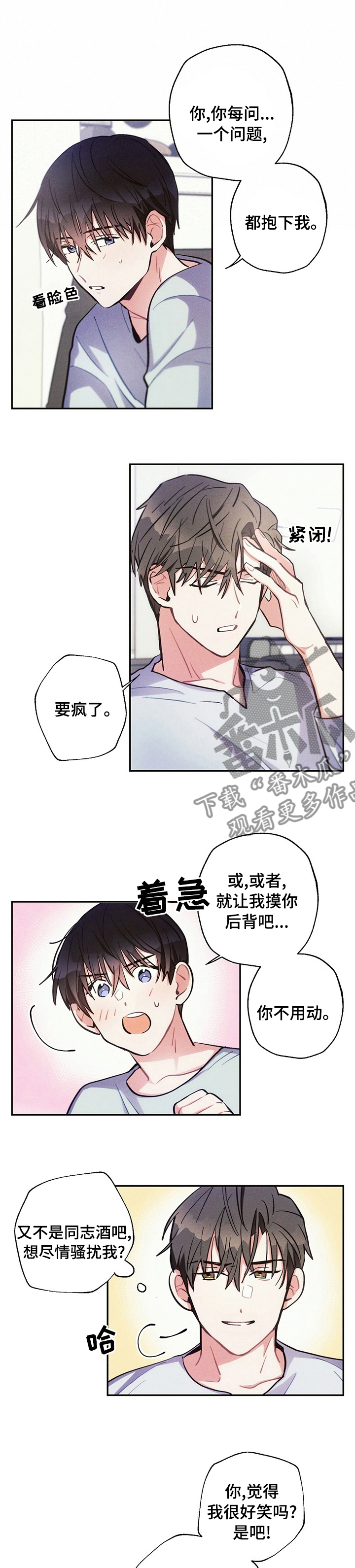 雷雨云广东暴雨漫画,第61章：好想揍他1图
