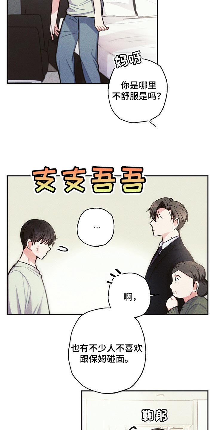 雷云暴雨漫画,第86章：不要在意5图