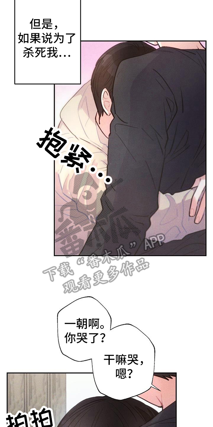 雷云暴雨漫画什么时候更新漫画,第135章：舍不得1图