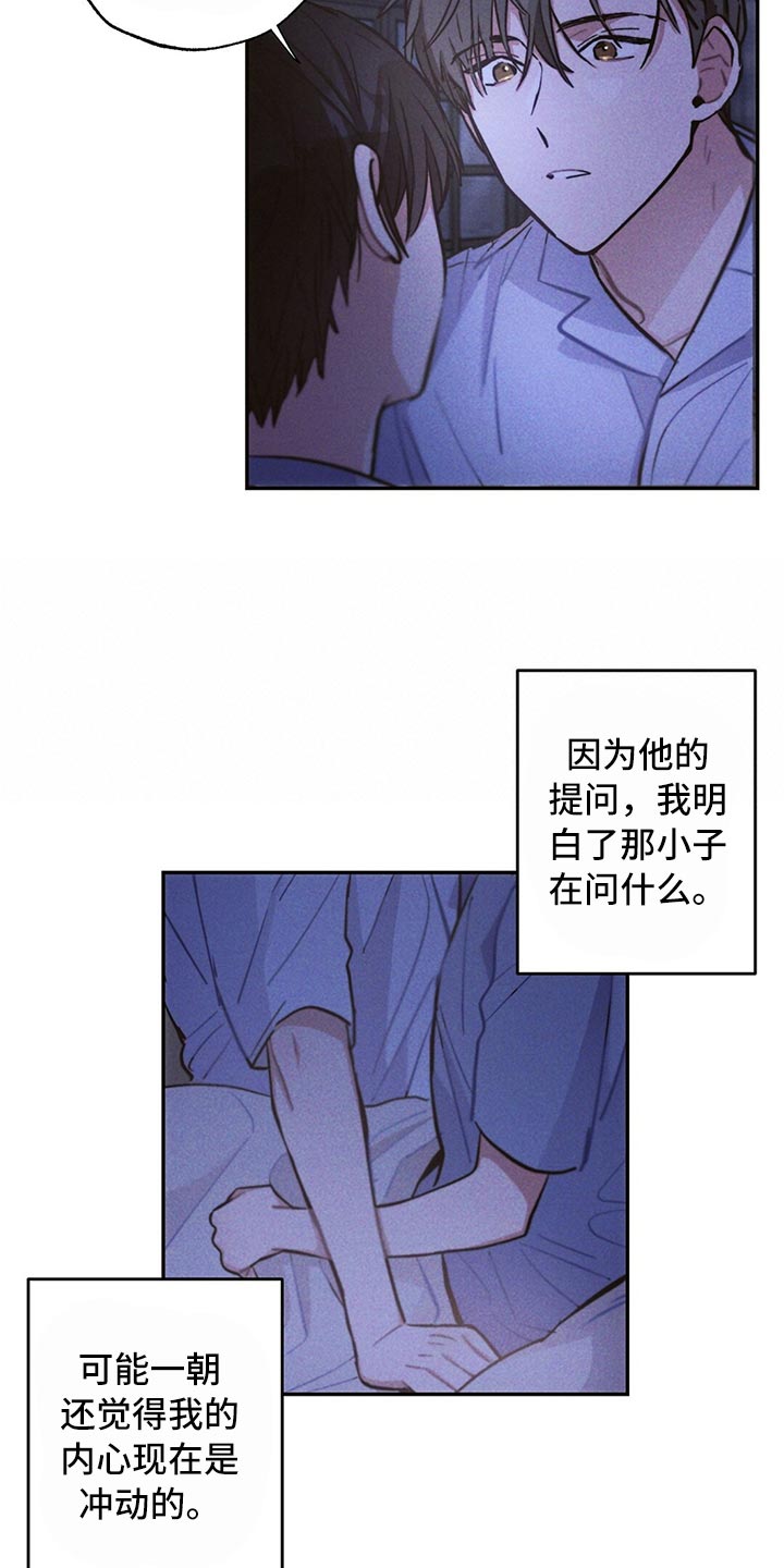 雷云暴雨漫画,第82章：我们恋爱吧4图
