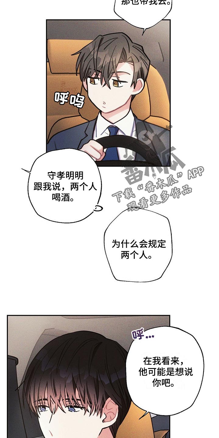 雷云暴雨最新预告漫画,第93章：跟踪3图