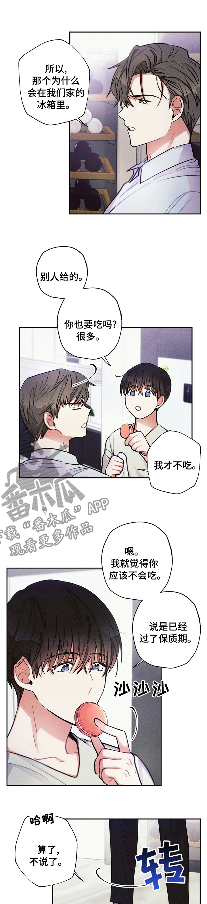 雷云飞子女现状漫画,第58章：宠物2图