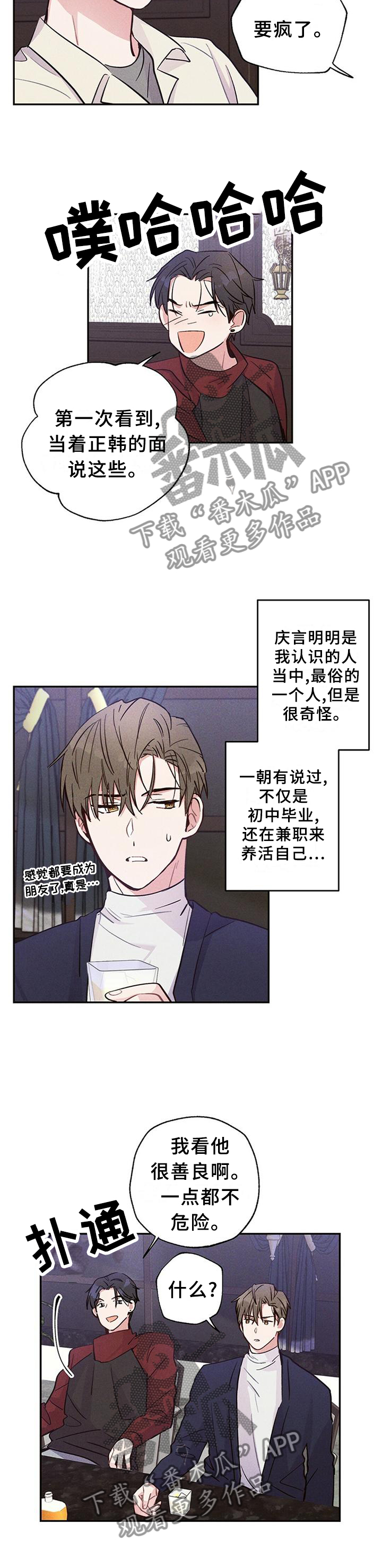 雷云暴雨漫画,第28章：我真的不记得3图