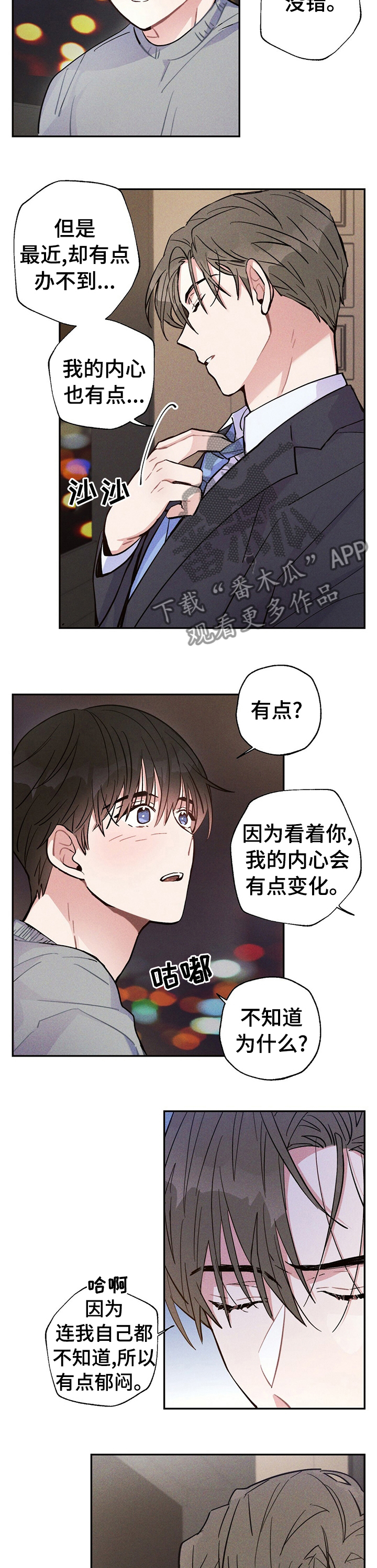 雷云暴雨漫画,第47章：我喜欢2图