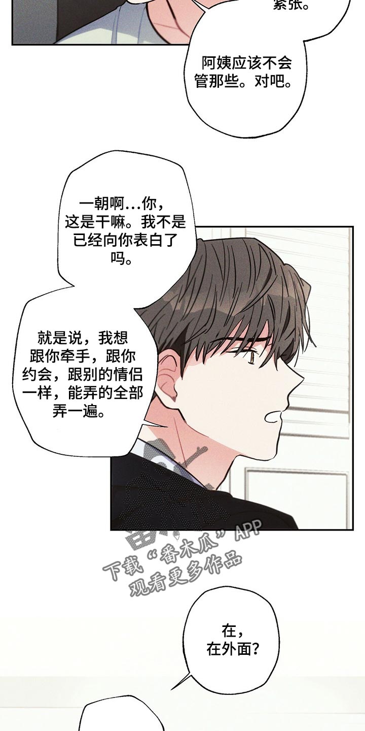 雷云暴雨漫画,第86章：不要在意4图