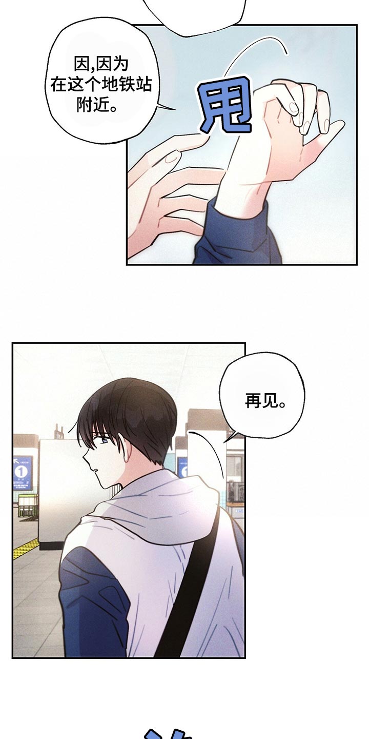 雷云暴雨漫画,第111章：蹲守4图