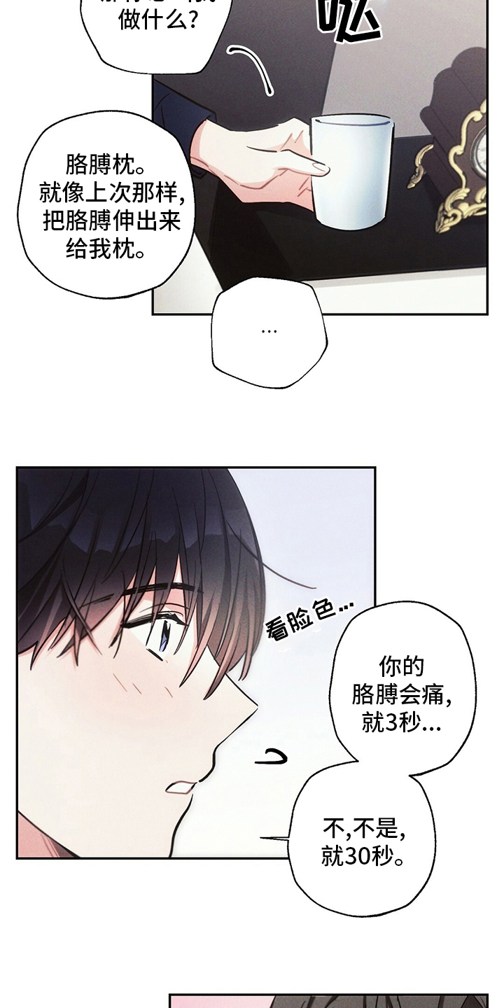 雷云暴雨主演资料漫画,第69章：胳膊枕1图