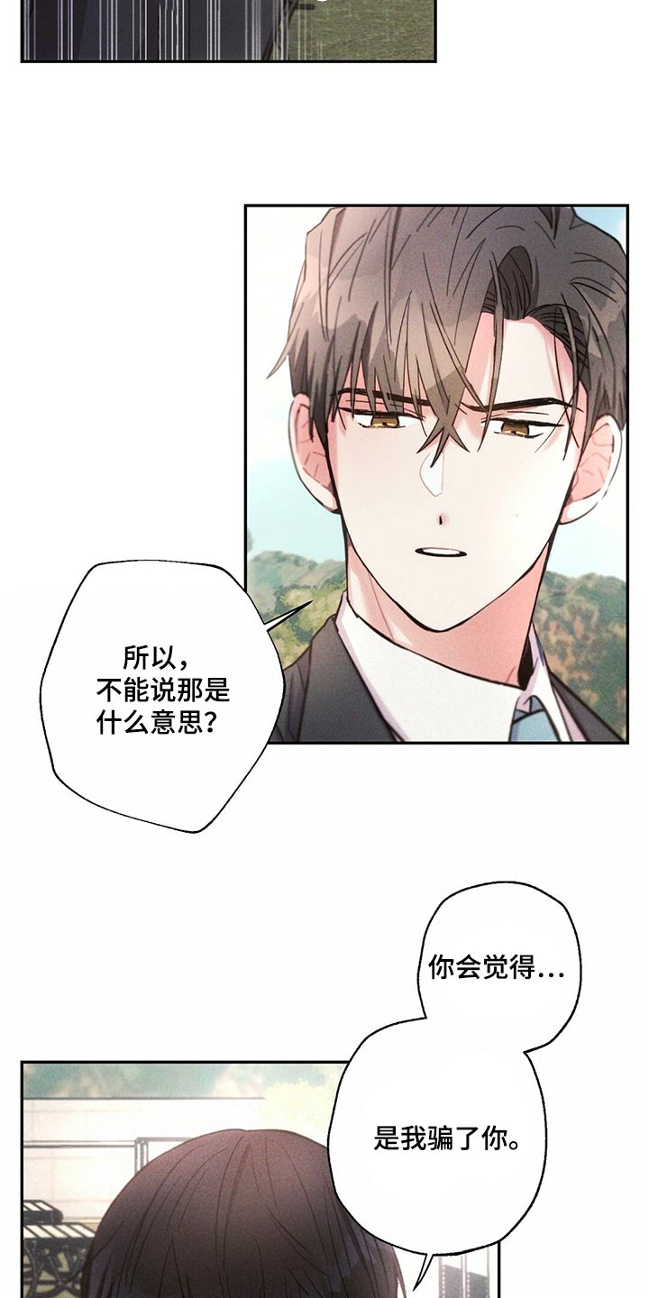 雷云暴雨最新预告漫画,第108章：藏匿3图