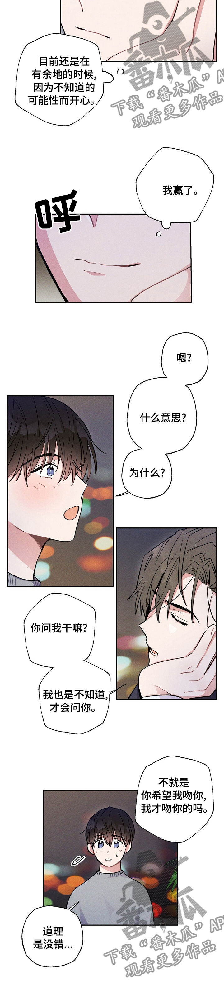 雷云暴雨未删减漫画,第48章：我赢了3图