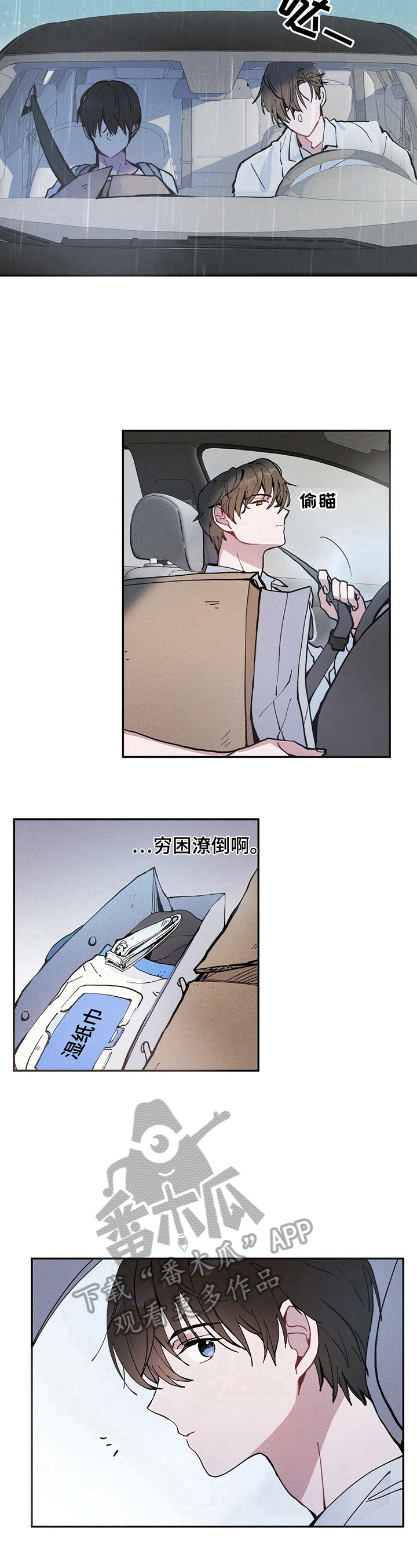 雷云暴雨剧情详细介绍漫画,第2章：很有眼力见儿2图