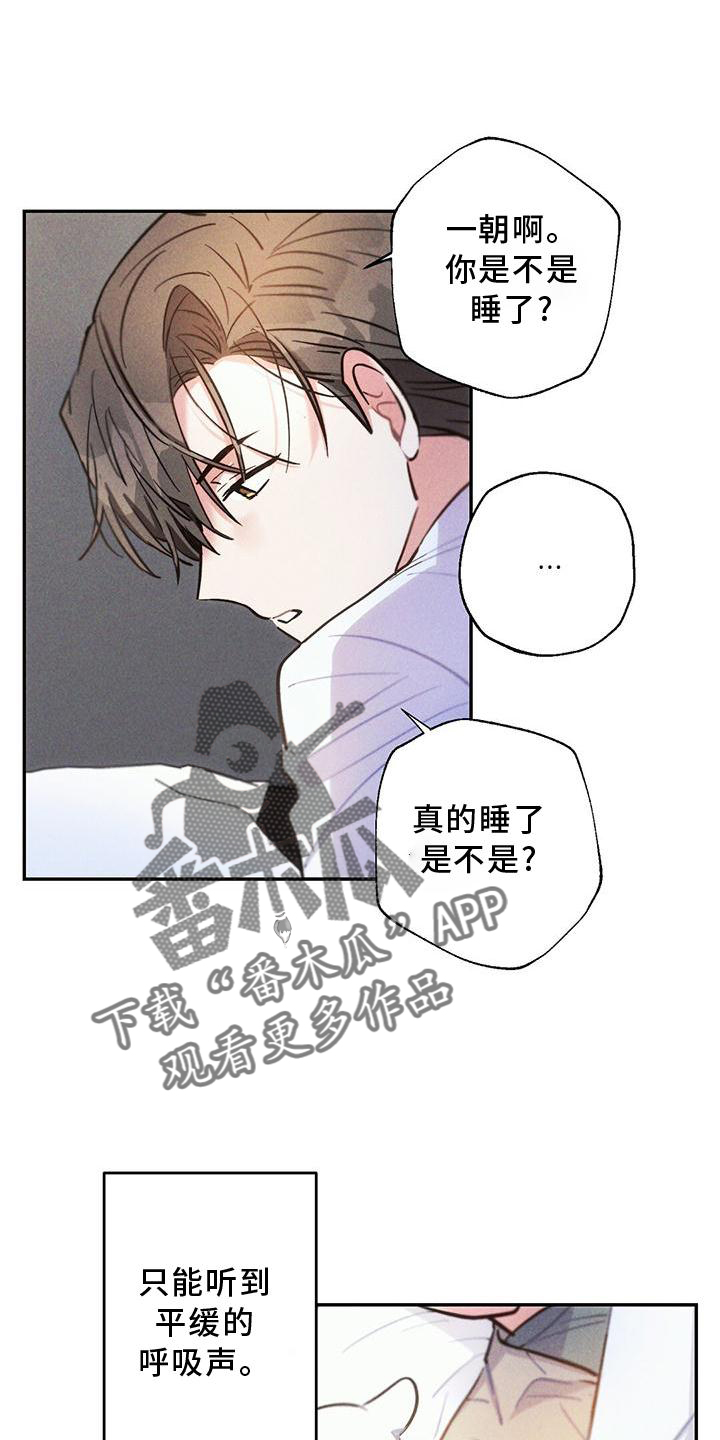 雷云暴雨插曲推荐漫画,第125章：得寸进尺2图