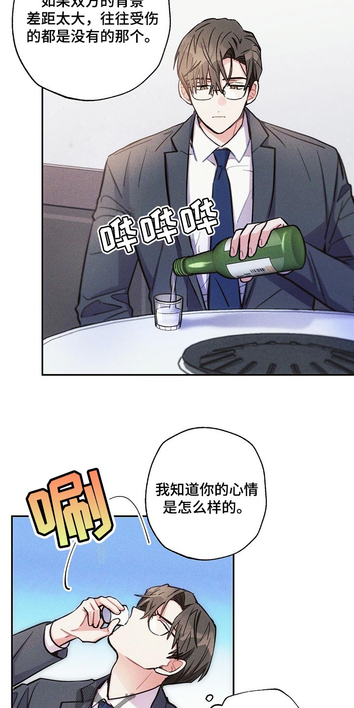 雷云暴雨漫画,第94章：香烟1图