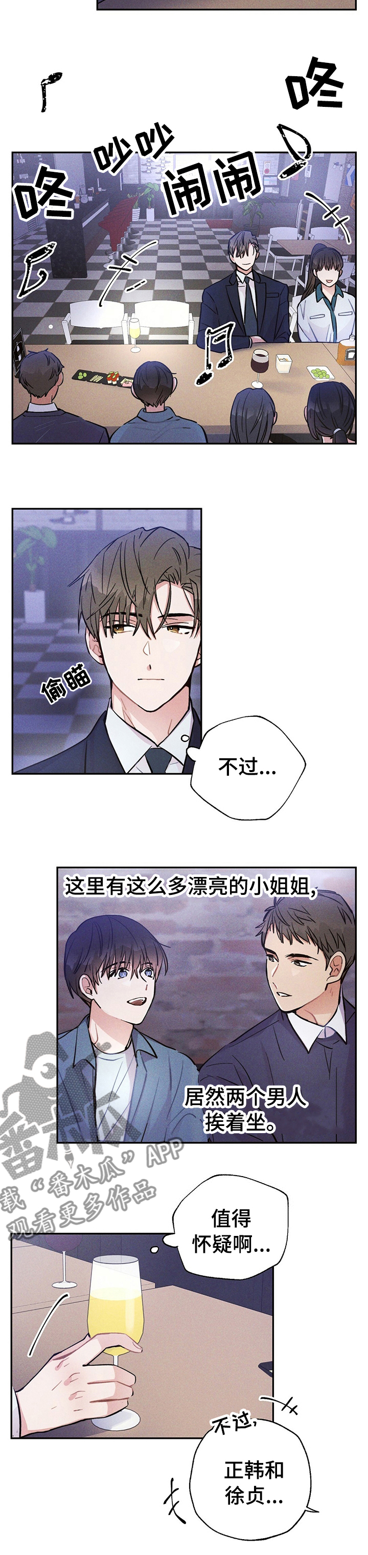 雷云暴雨最新漫画,第39章：成熟的社会人4图