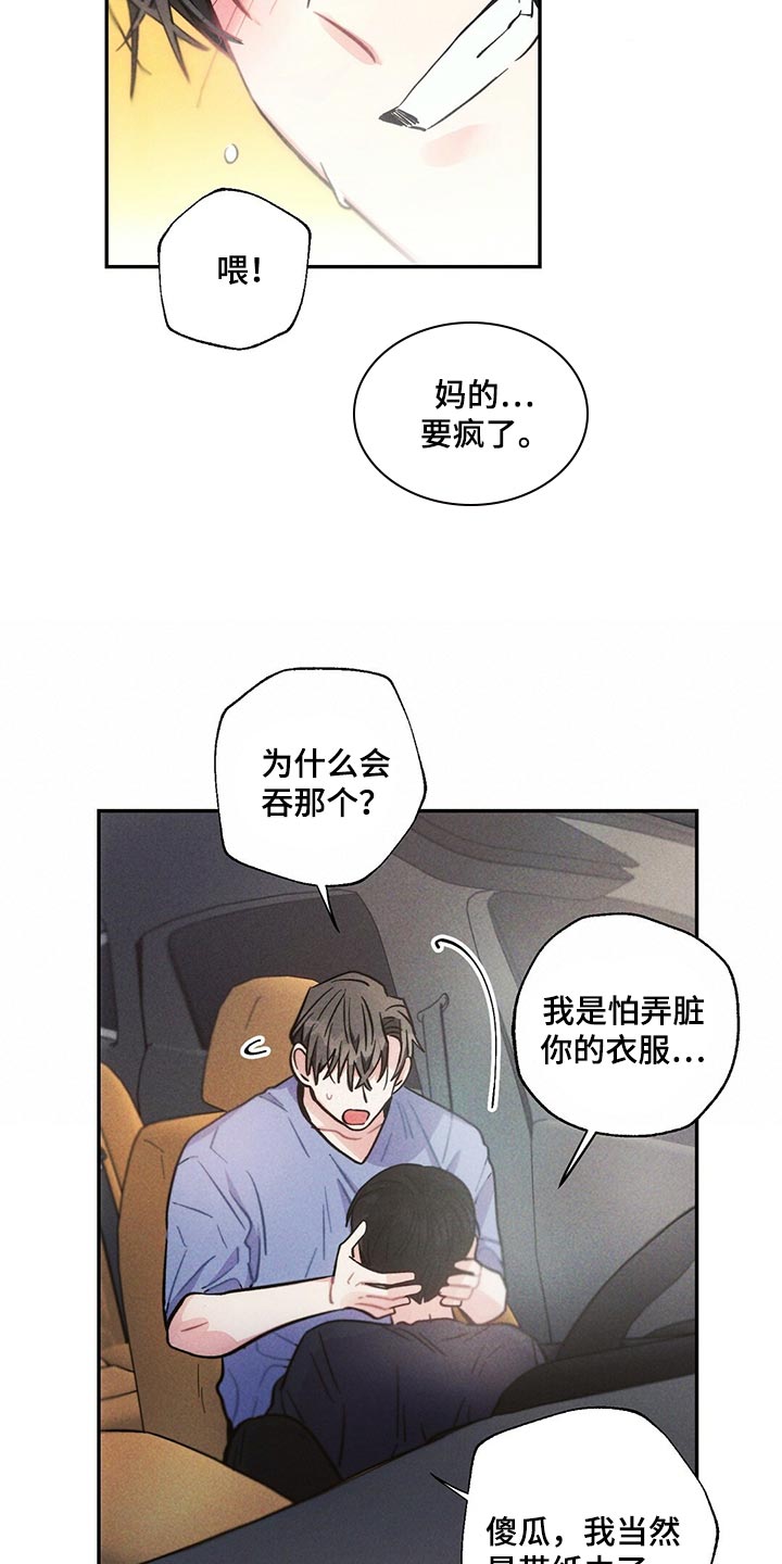 雷云暴雨漫画,第97章：全力满足2图