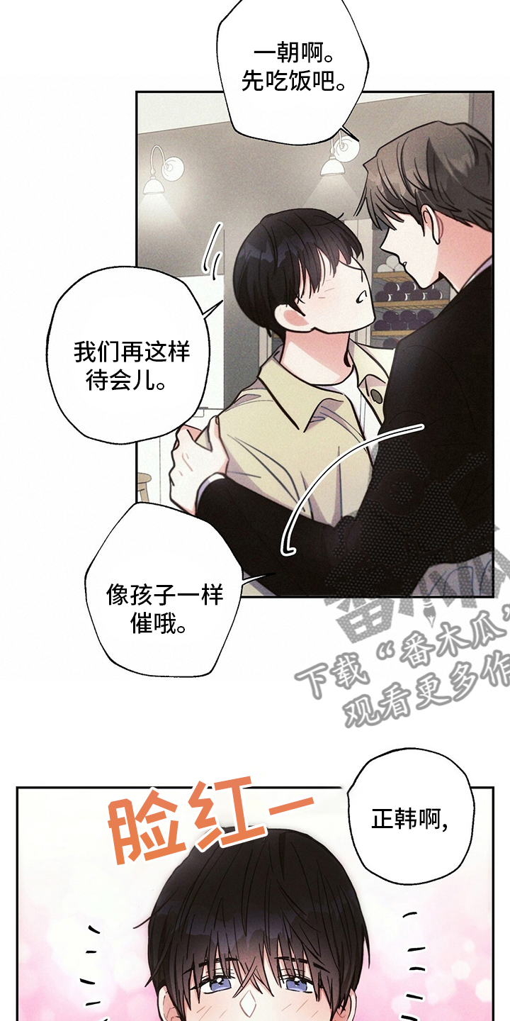 雷云暴雨漫画,第77章：我想跟你谈恋爱4图