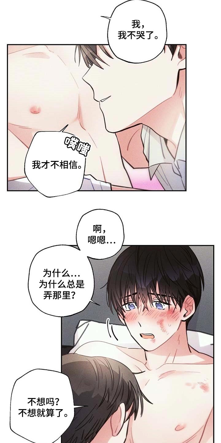雷云暴雨漫画,第84章：我一直想抱你3图