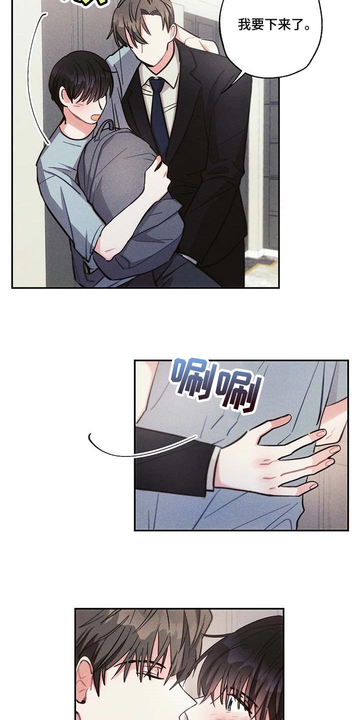 雷云暴雨漫画,第84章：我一直想抱你1图