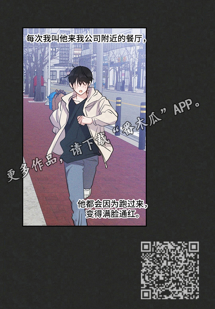 雷云暴雨漫画,第15章：微妙变化4图