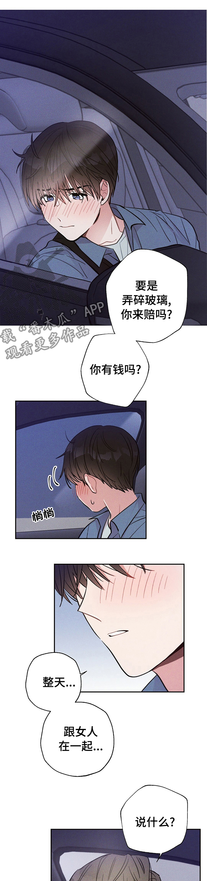 雷云暴雨主演资料漫画,第42章：不爽1图
