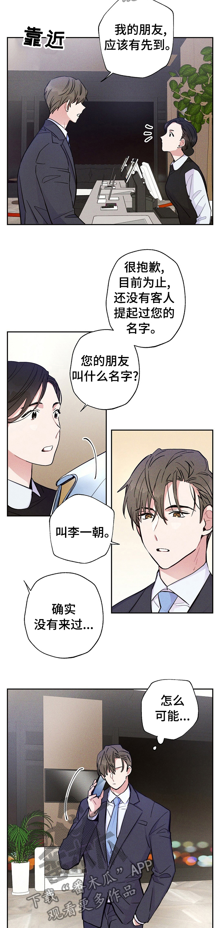 雷云暴雨漫画,第46章：比平时更帅3图